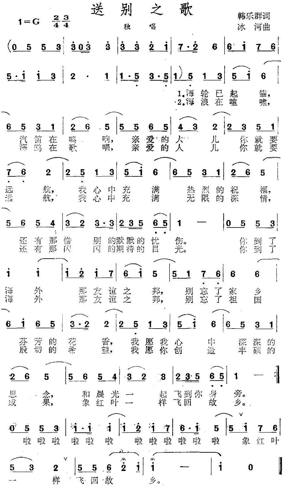 送别之歌(1).jpg
