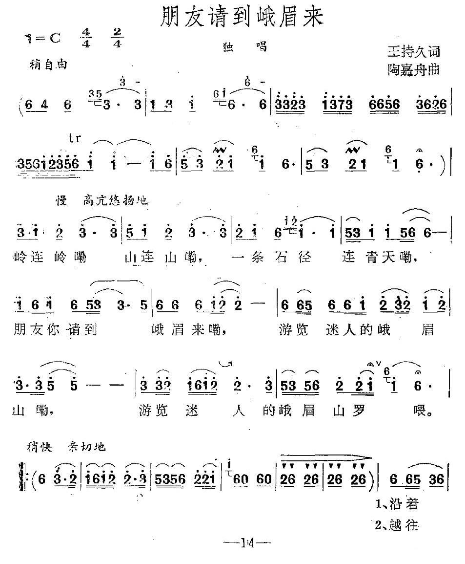 朋友请到峨眉来(1).jpg