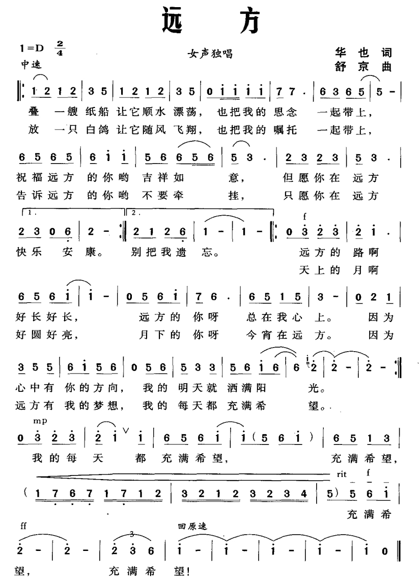 远方（华也词 舒京曲）(1).gif
