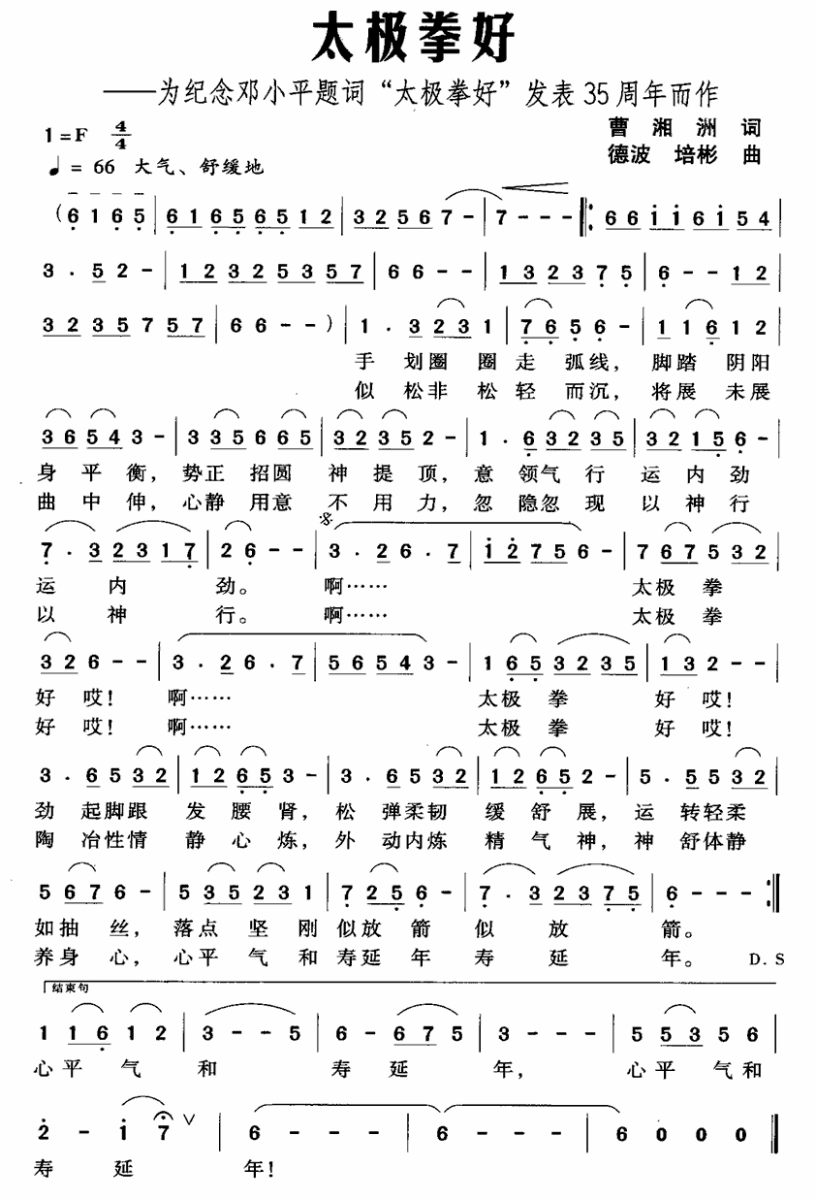 太极拳好（为纪念邓小平题词“太极拳好”发表35周年而作）(1).gif