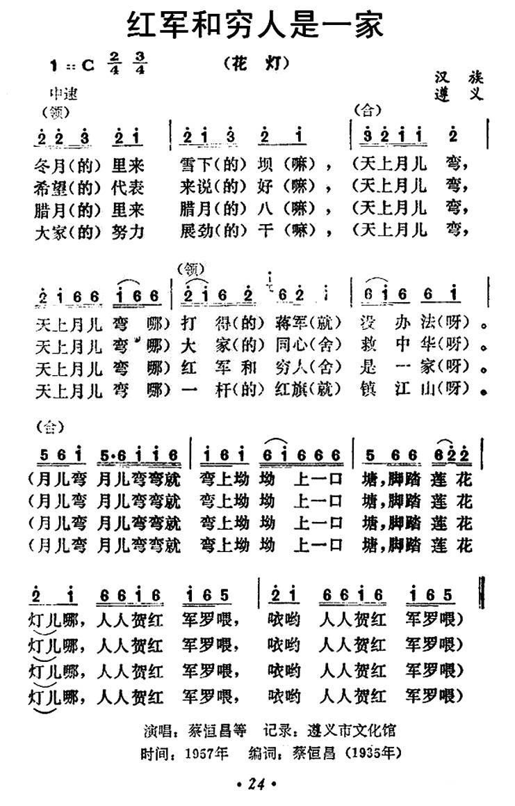 红军和穷人是一家(1).jpg
