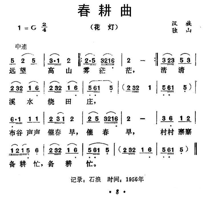 春耕曲（贵州民歌）(1).jpg
