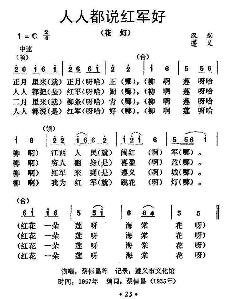 人人都说红军好(1).jpg