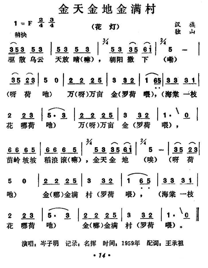 金天金地金满村(1).jpg