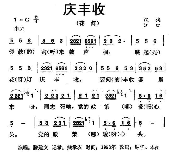 庆丰收（贵州江口民歌）(1).jpg
