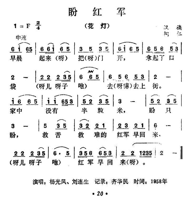 盼红军（贵州铜仁民歌）(1).jpg