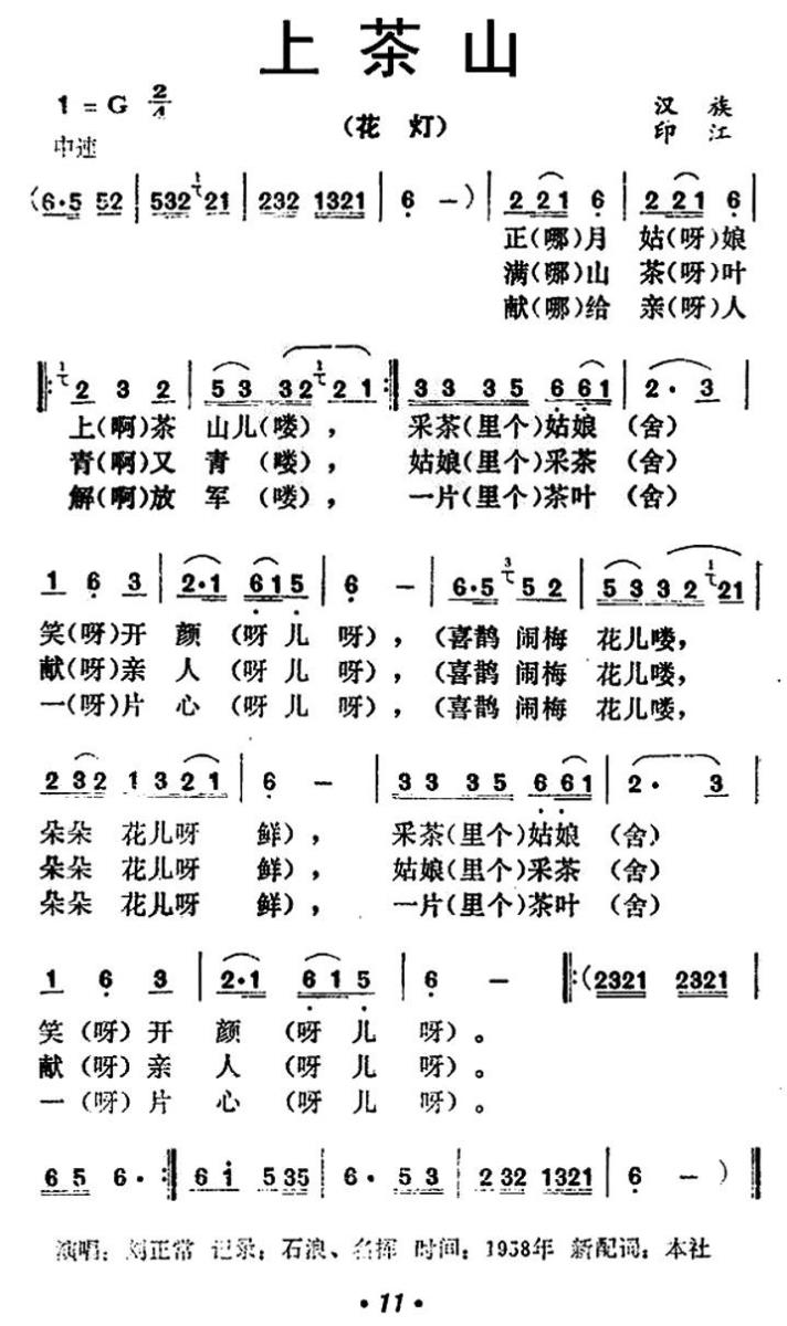 上茶山（贵州印江民歌）(1).jpg