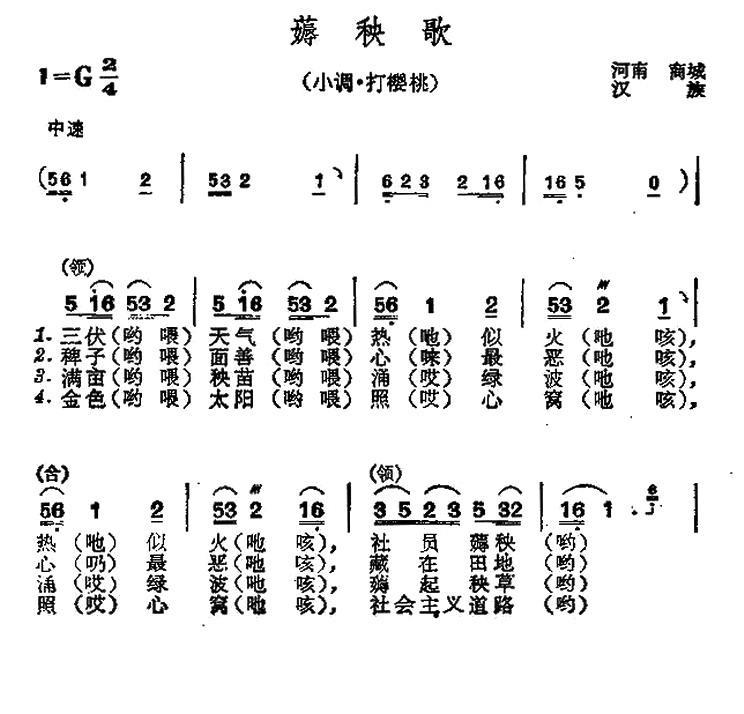 薅秧歌（河南民歌）(1).jpg