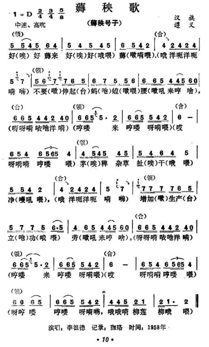 薅秧歌（贵州民歌）(1).jpg