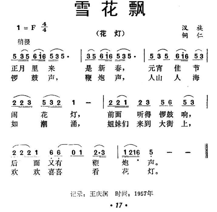 雪花飘（贵州铜仁民歌）(1).jpg