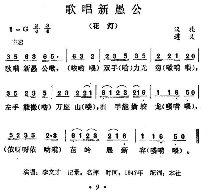 歌唱新愚公(1).jpg