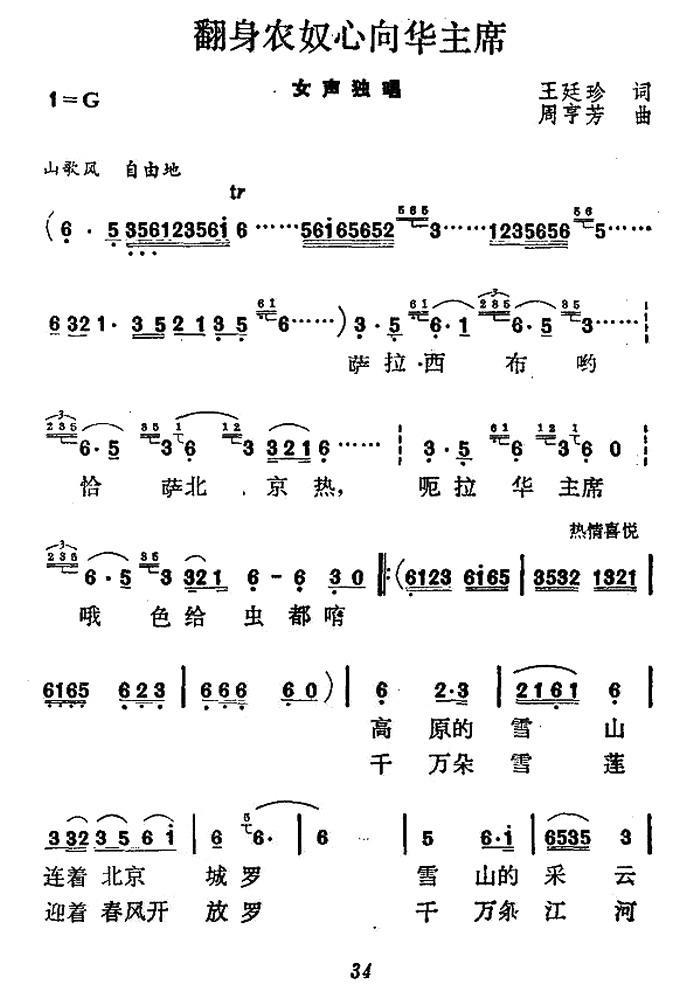 翻身农奴心向华主席(1).jpg