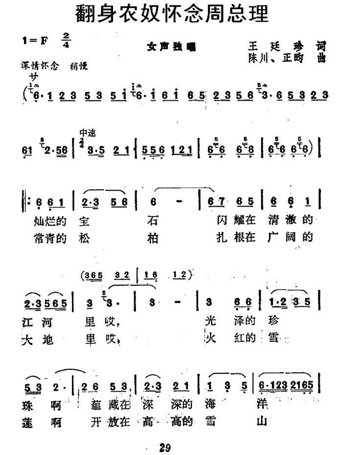 翻身农奴怀念周总理(1).jpg