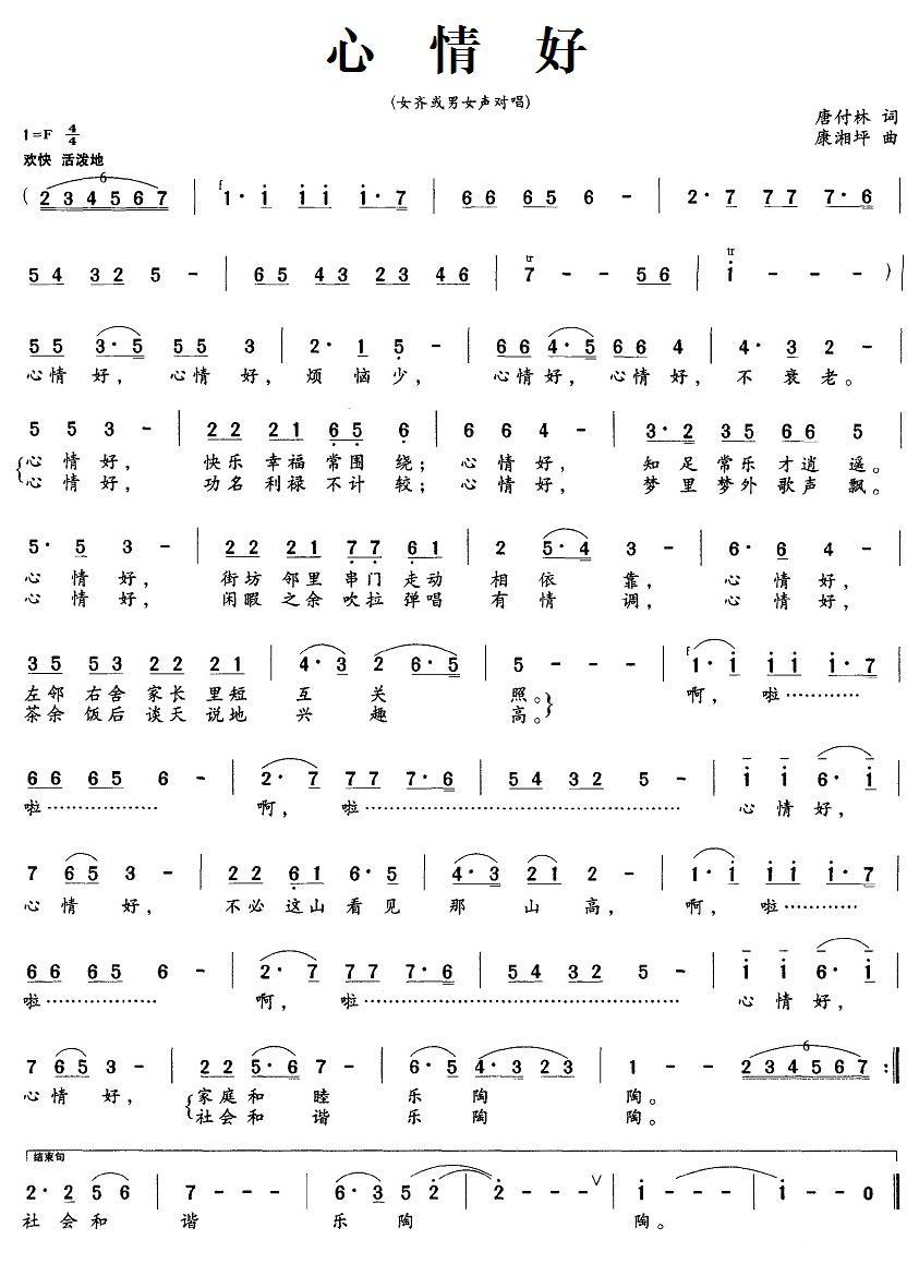心情好（唐付林词 康湘坪曲）(1).jpg