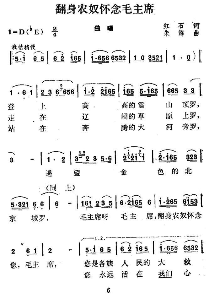 翻身农奴怀念毛主席(1).jpg
