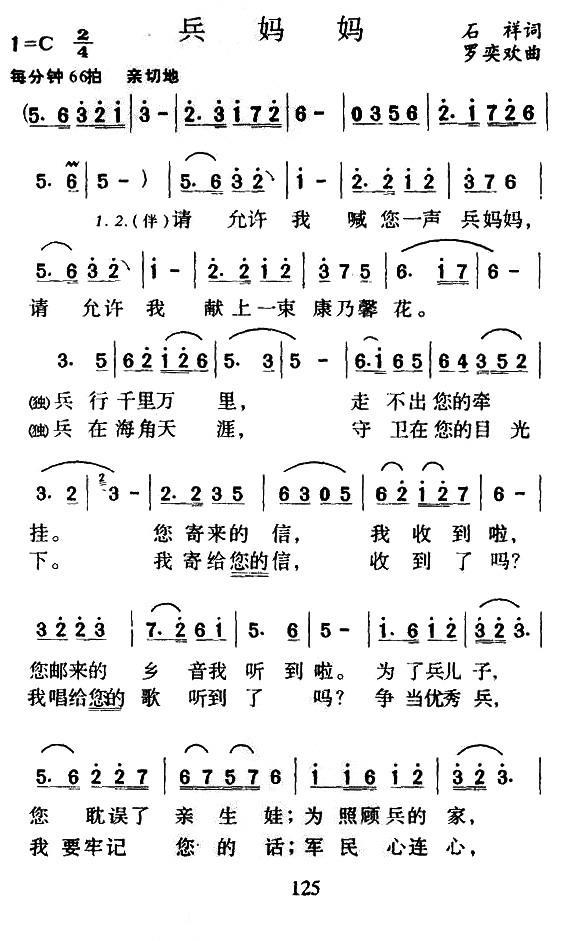 兵妈妈（石祥词 罗奕欢曲）(1).jpg