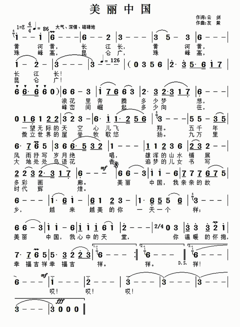 美丽中国（云剑词 张友殿曲）(1).gif