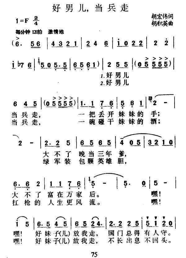 好男儿，当兵走(1).jpg