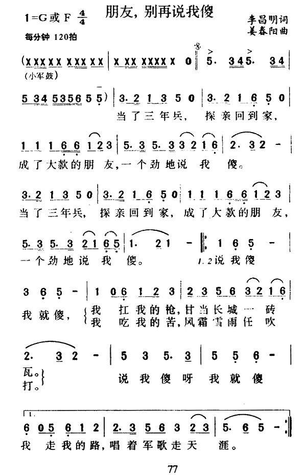 朋友，别再说我傻（李昌明词 姜春阳曲）(1).jpg