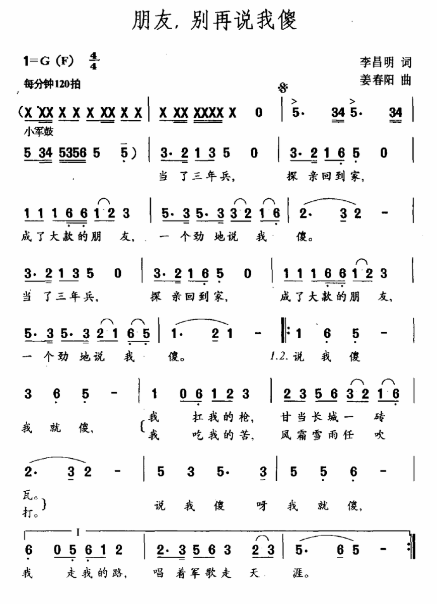 朋友，别再说我傻（李昌明词 姜春阳曲）(1).gif