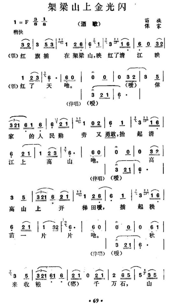 架梁山上金光闪(1).jpg