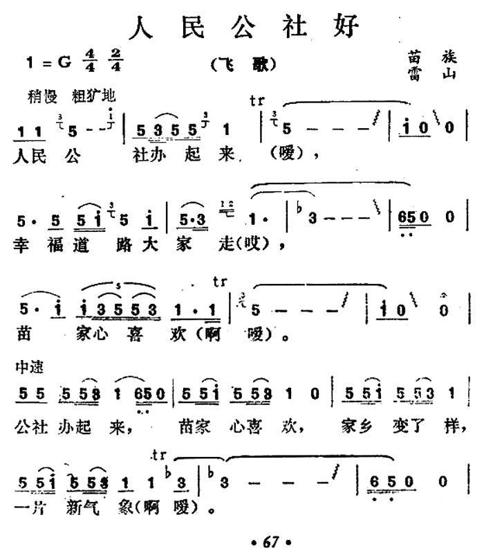 人民公社好(1).jpg
