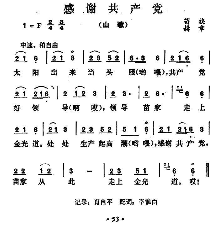 感谢共产党（贵州苗族山歌）(1).jpg
