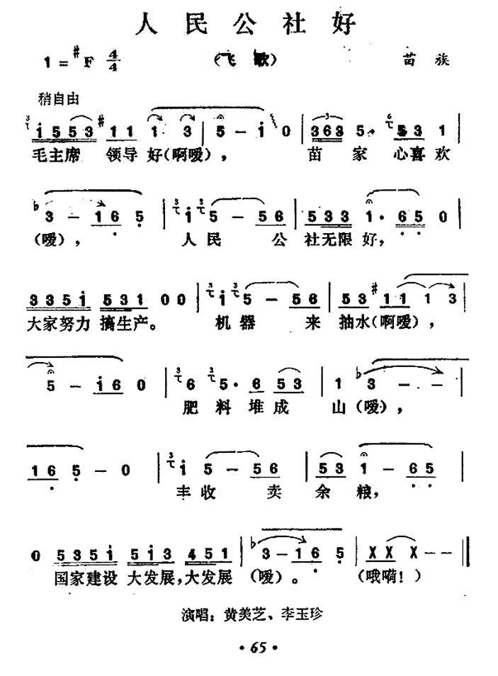 人民公社好(1).jpg