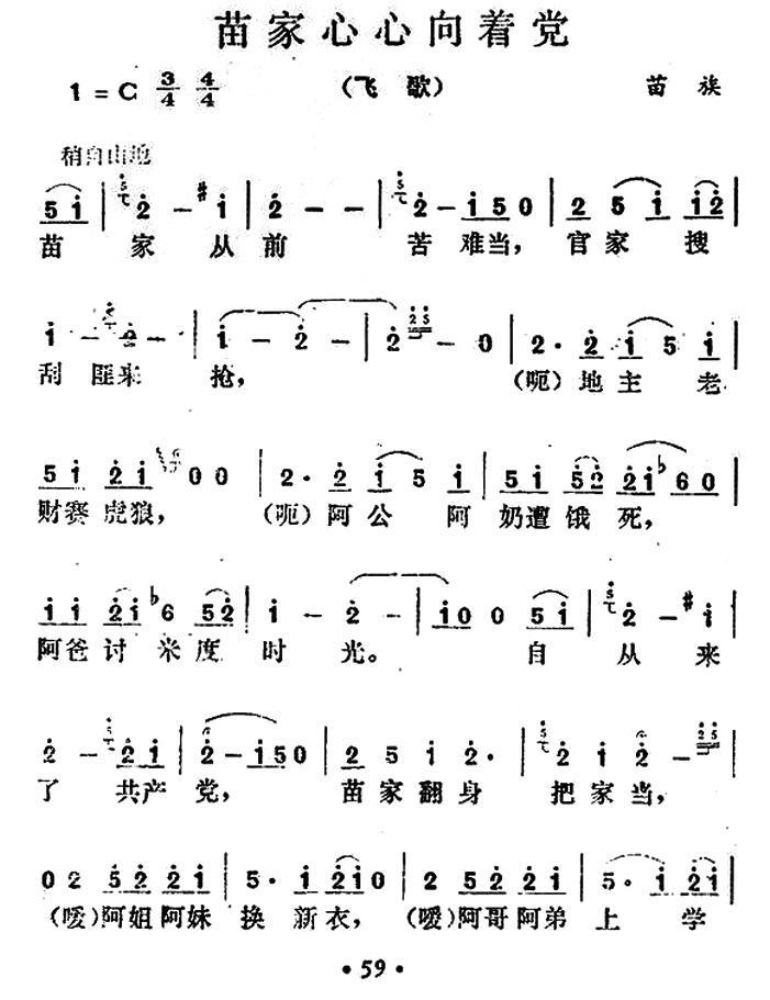 苗家心心向着党(1).jpg