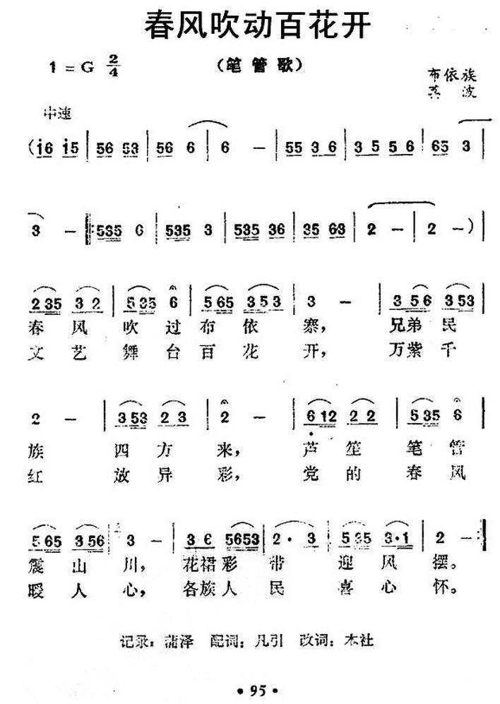 春风吹动百花开(1).jpg
