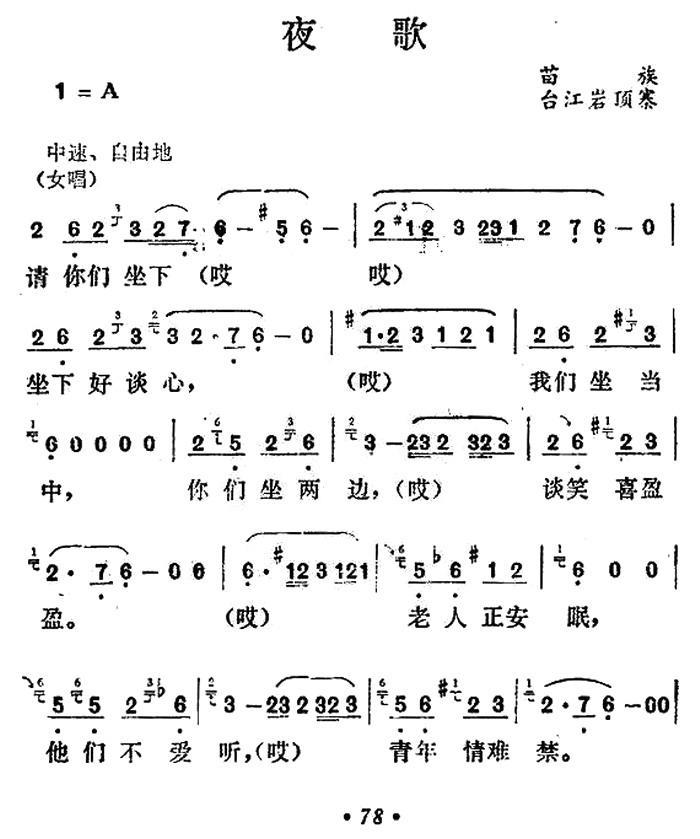 夜歌（贵州台江岩顶寨民歌）(1).jpg