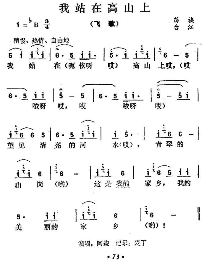 我站在高山上(1).jpg