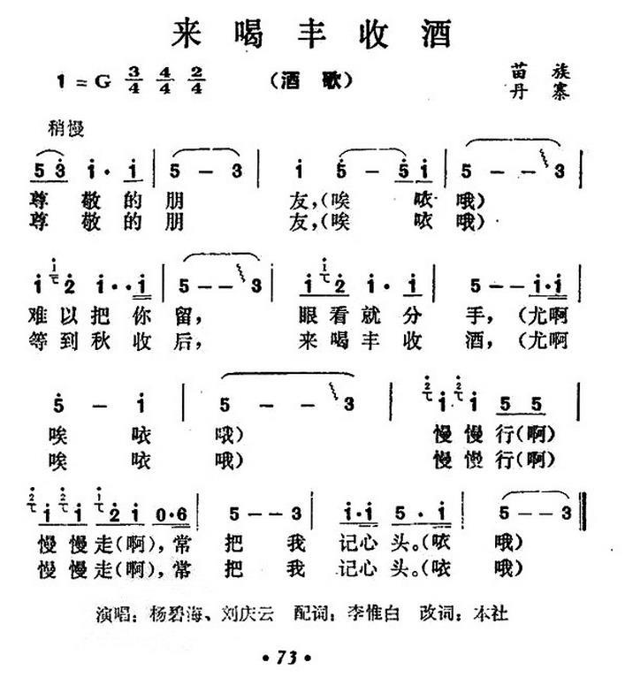 来喝丰收酒(1).jpg