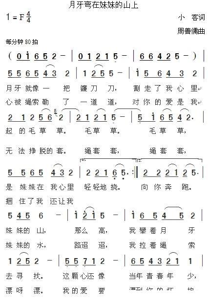 月牙弯在妹妹的山上（小客词 周善儒曲）(1).jpg