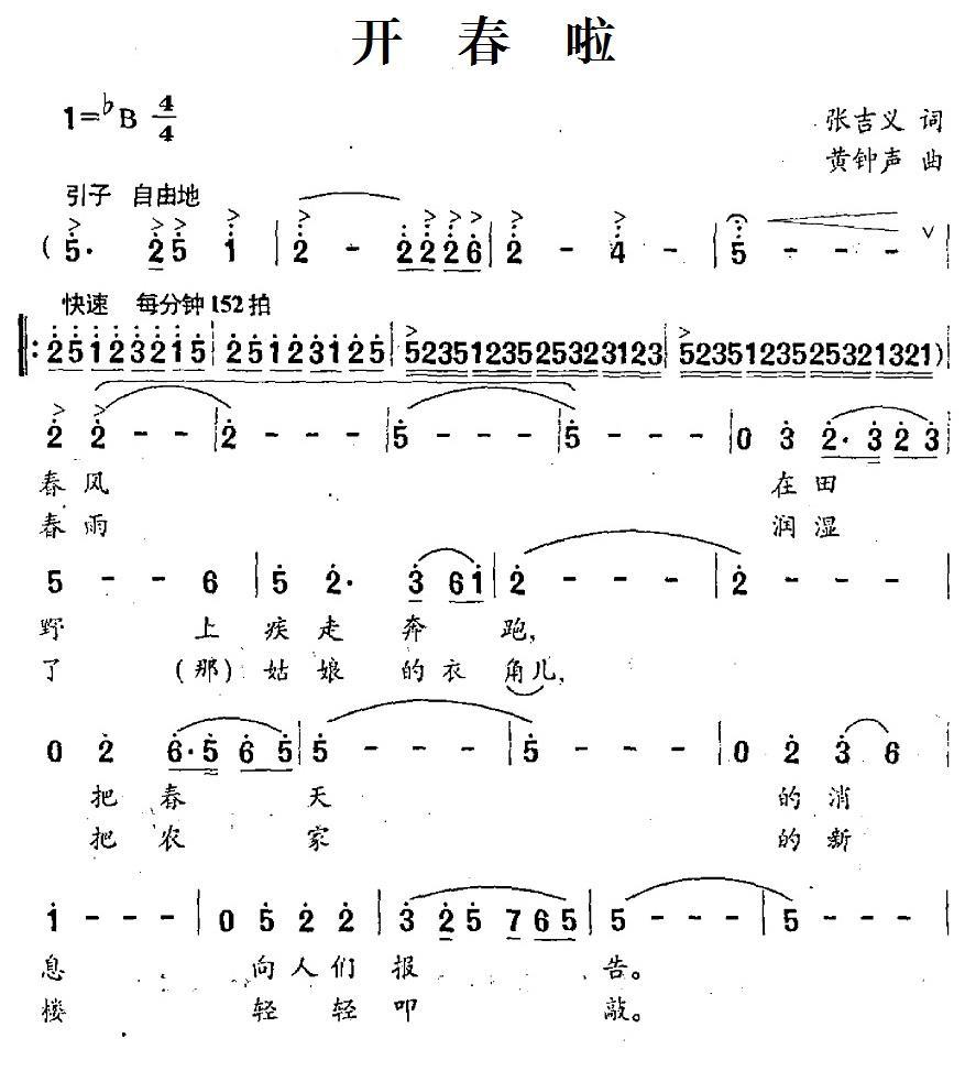 开春啦（张吉义词 黄钟声曲）(1).1开春啦.jpg