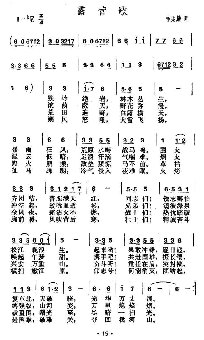 露营歌(1).jpg