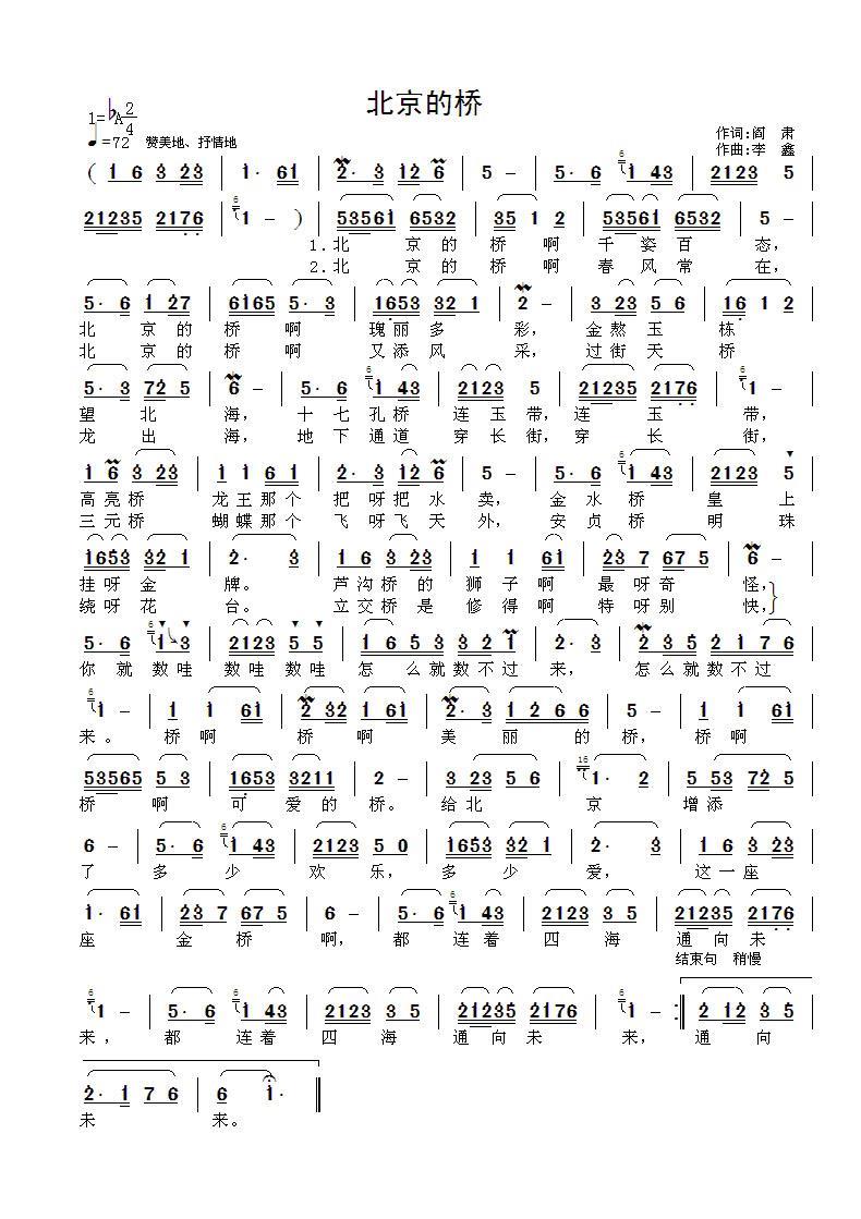 北京的桥（阎肃词 李鑫曲）(1).jpg
