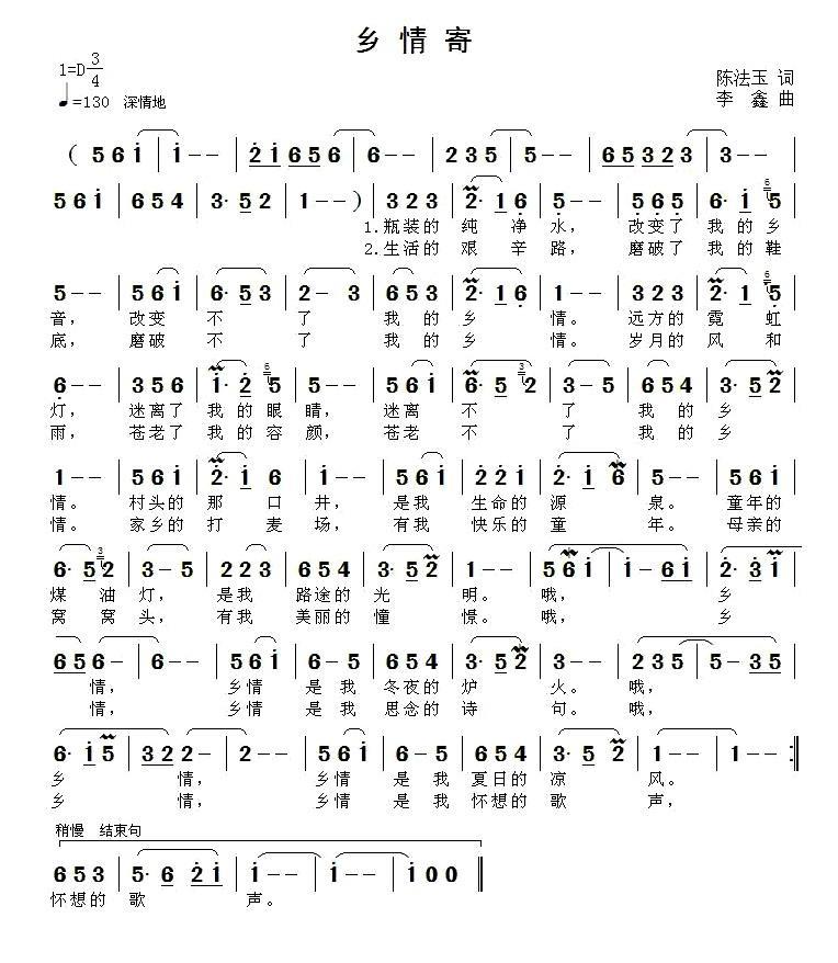 乡情寄（陈法玉词 李鑫曲）(1).jpg