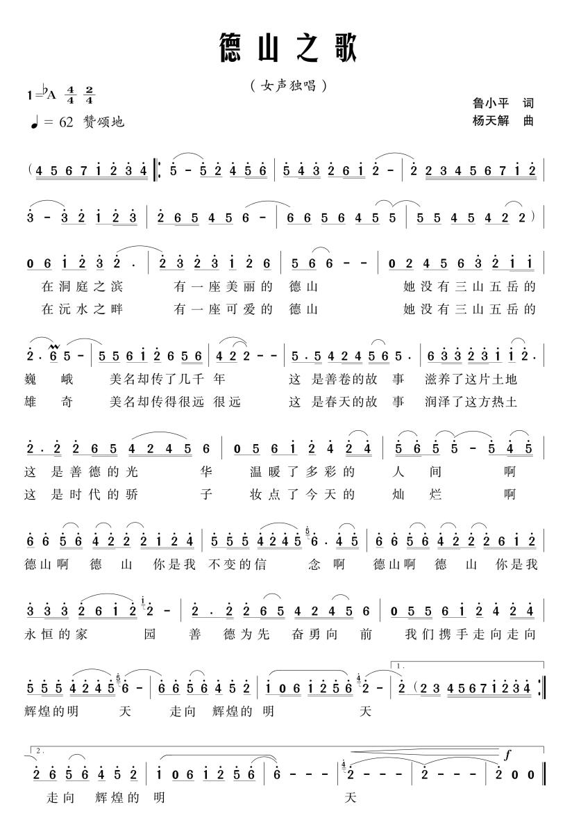 德山之歌(1).jpg