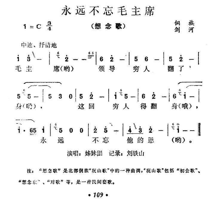 永远不忘毛主席(1).jpg