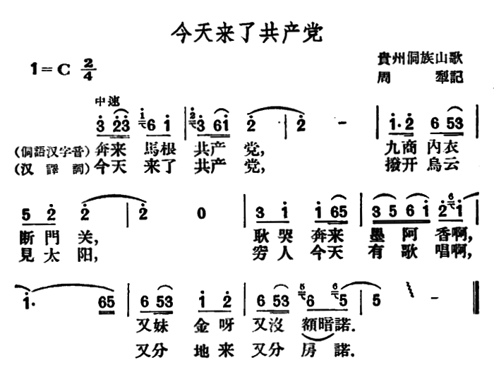 今天来了共产党(1).png