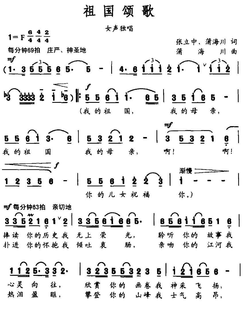 祖国颂歌（张立中 蒲海川词 蒲海川曲）(1).jpg
