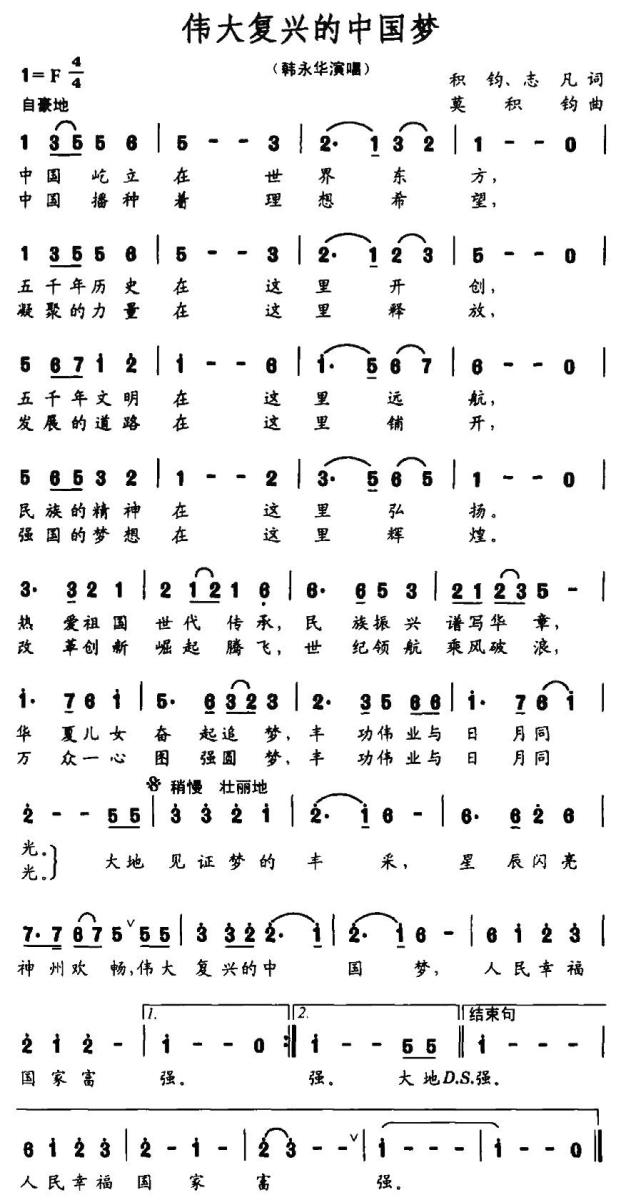 伟大复兴的中国梦（积钧 志凡词 莫积钧曲）(1).jpg