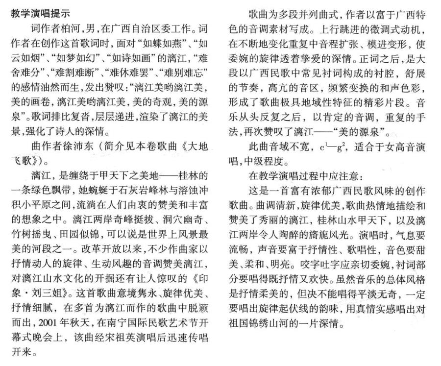 漓江情（正谱、吕军辉配伴奏版）(1).jpg