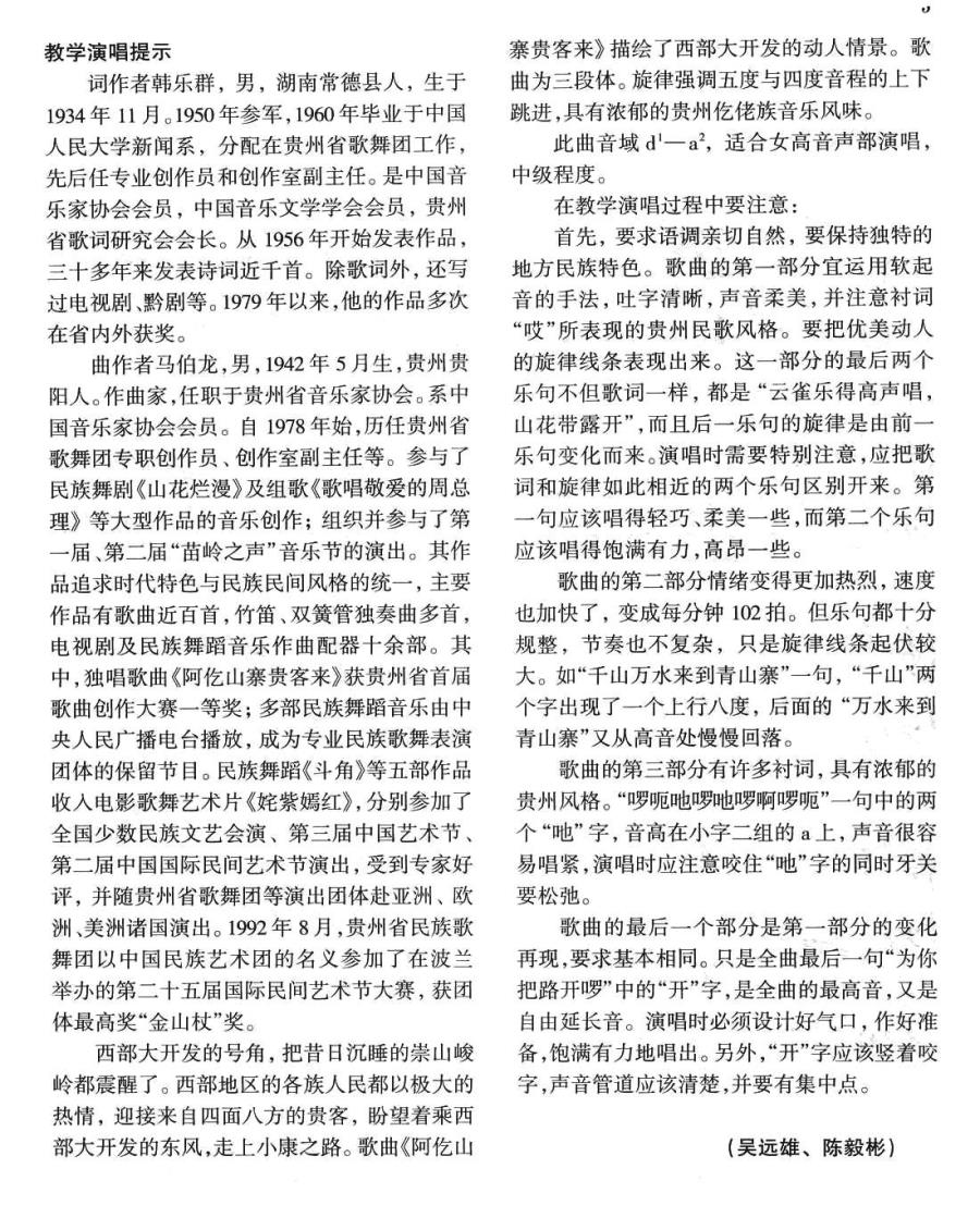 阿仡山寨贵客来（正谱）(1).jpg