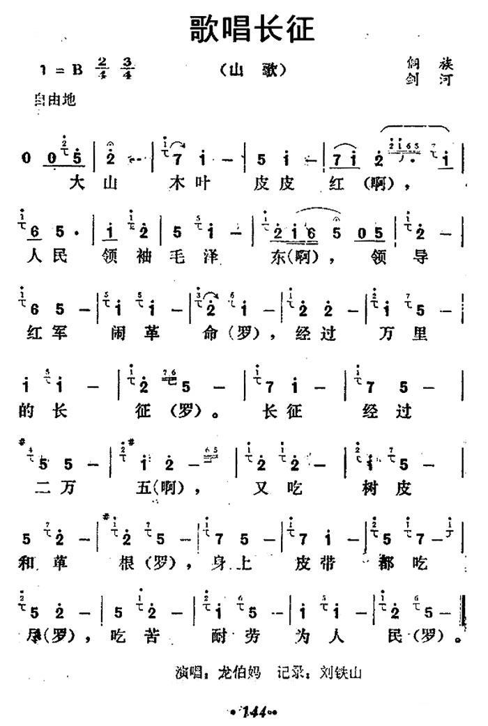 歌唱长征(1).jpg