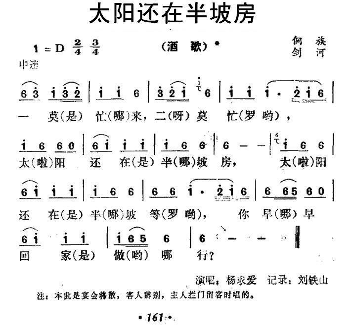太阳还在半坡房（侗族酒歌）(1).jpg