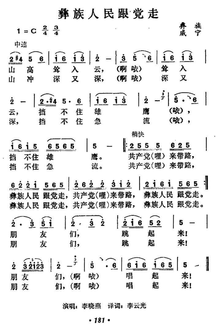 彝族人民跟党走(1).jpg