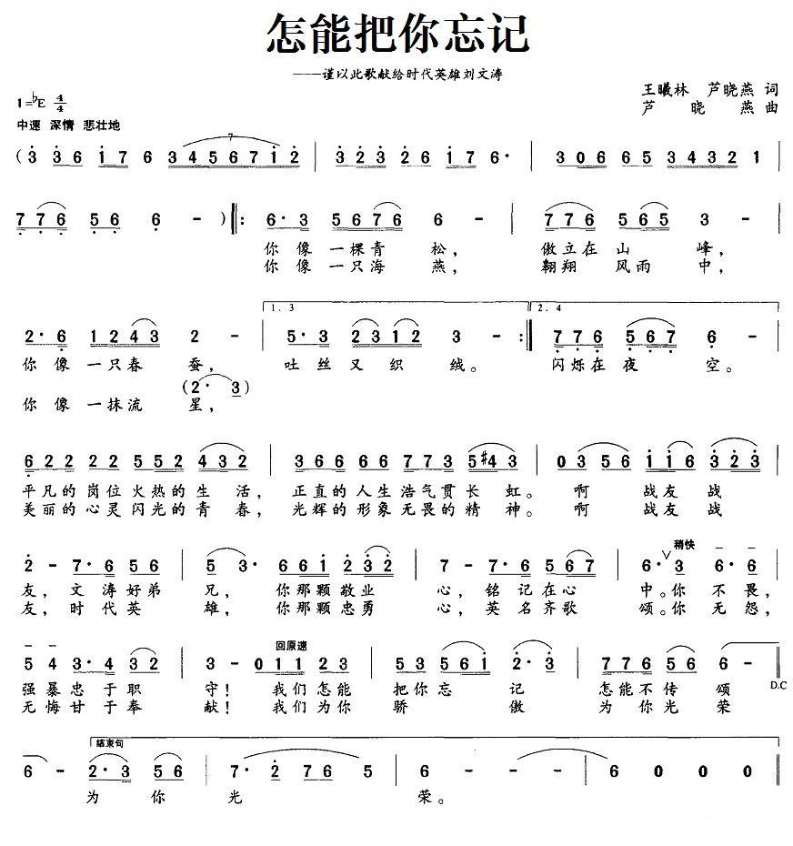 怎能把你忘记(1).jpg