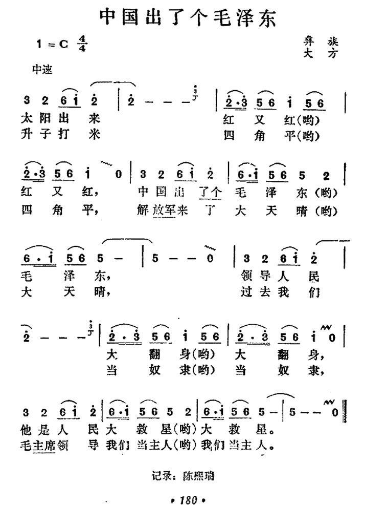 中国出了个毛泽东（彝族民歌）(1).jpg
